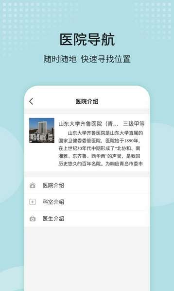 山东大学齐鲁医院网上预约挂号平台