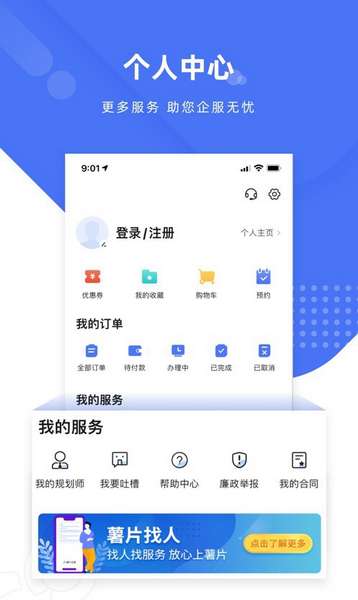 薯片企服app