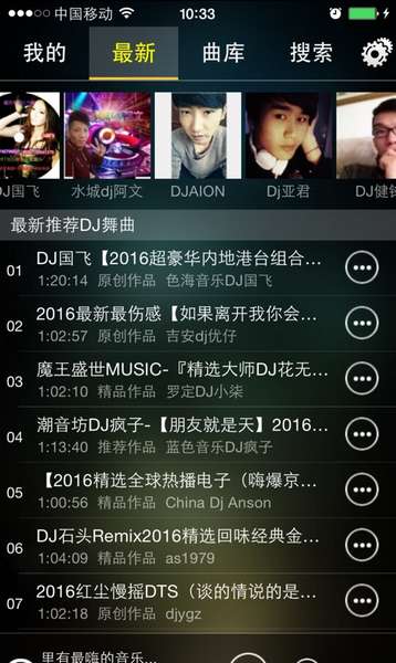 快嗨DJ播放器app