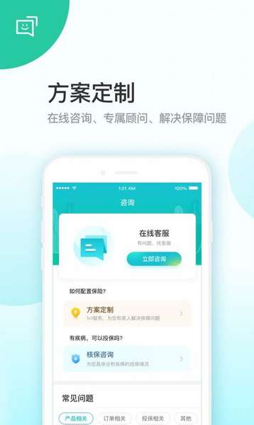 蜗牛保险经纪app