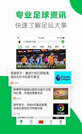 懂球帝尊享版app