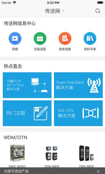 Tech Support华为技术支持app