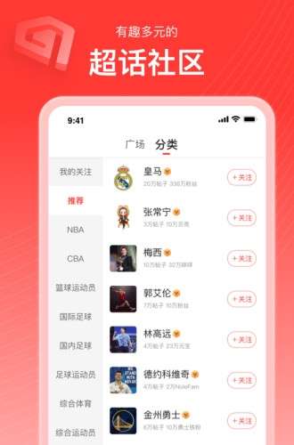 新浪体育app