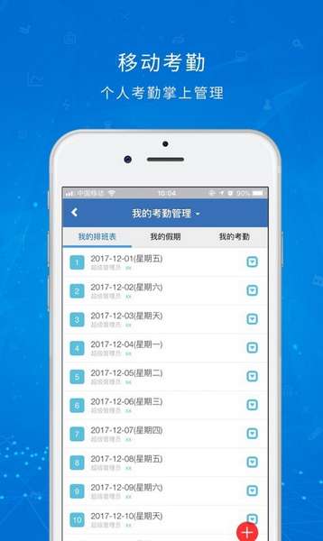 协众OA办公系统app