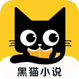 黑猫小说阅读器  v1.1安卓版