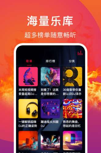 dj秀车载版app