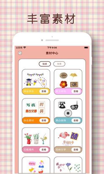 桃气手帐app