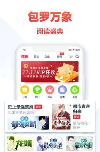 热门小说大全app