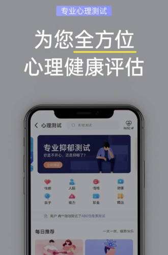 抑郁焦虑测试app