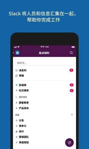 slack手机版app