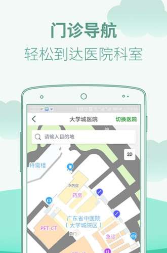 广东省中医院手机版