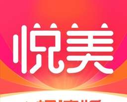 悦美极速版app