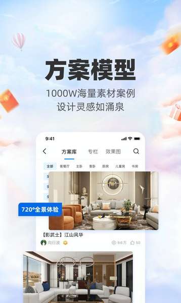 三维家设计师app