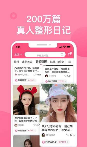 悦美极速版app