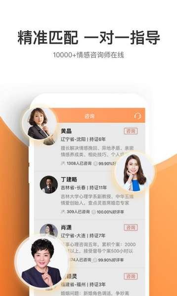 情感咨询壹点灵专业版app