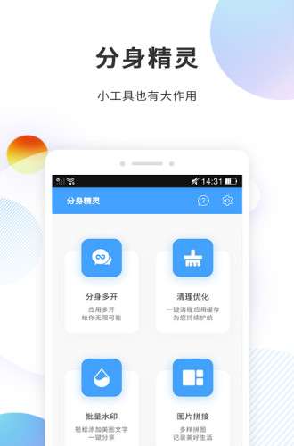 分身精灵app