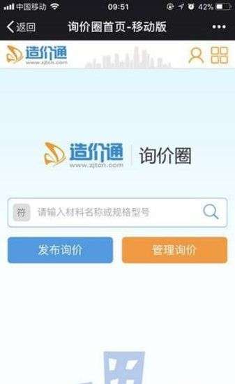 造价通软件手机版