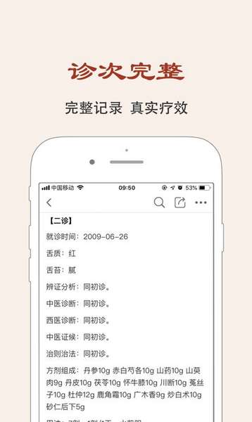 中医医案app