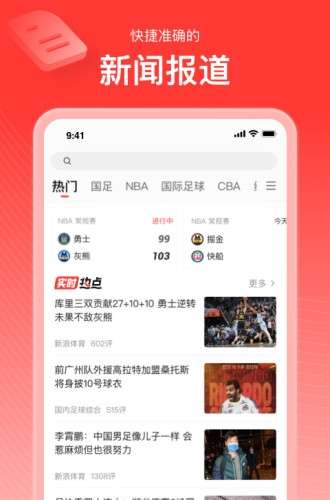 新浪体育app