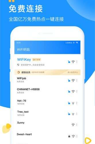 wifi钥匙app
