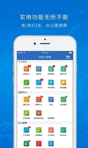 协众OA办公系统app