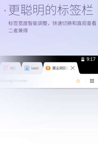 星尘浏览器x86版(Stardust Browser HD)