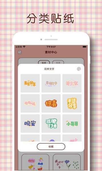 桃气手帐app