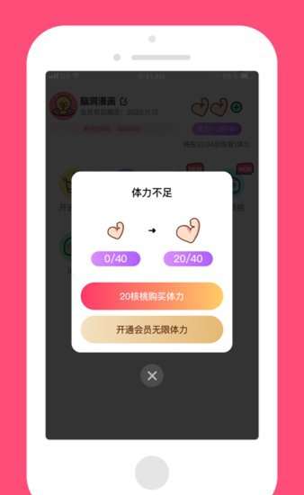 脑洞漫画app