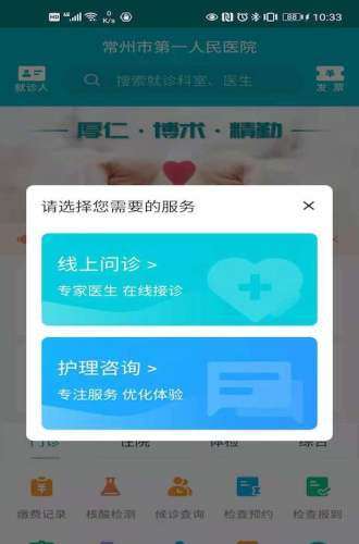 常州一院网上挂号预约平台