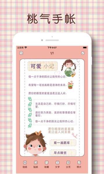 桃气手帐app