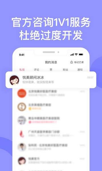 悦美极速版app