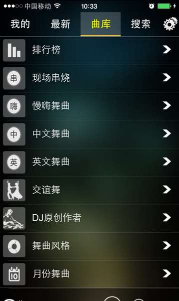 快嗨DJ播放器app