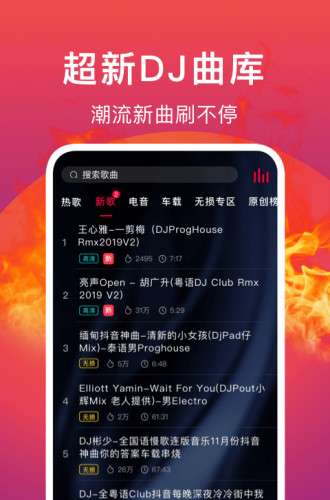 dj秀车载版app