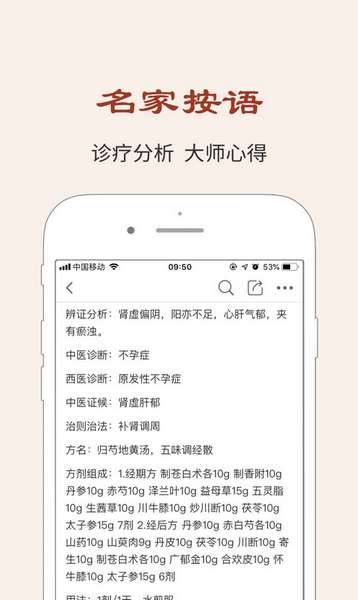 中医医案app