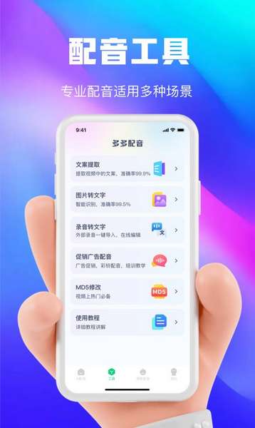 多多配音app