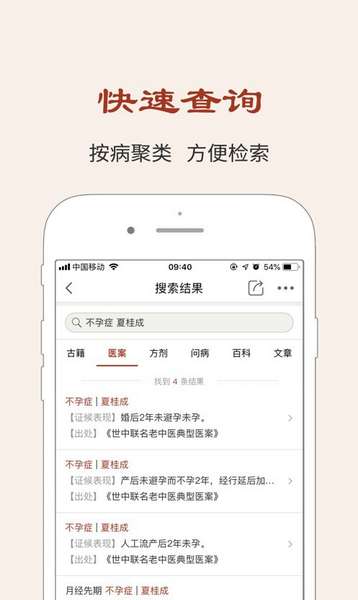 中医医案app