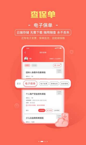 华安保险车险app最新版本