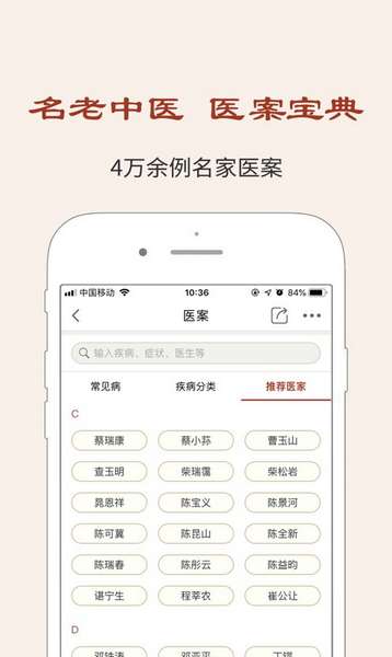 中医医案app