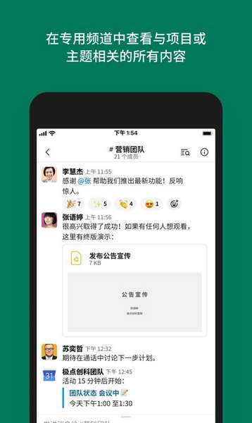 slack手机版app