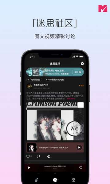 迷思音乐app