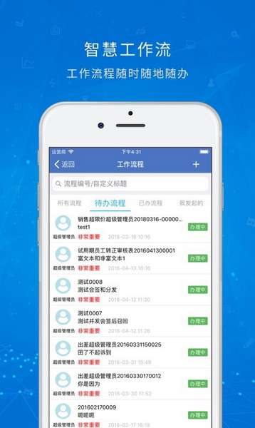 协众OA办公系统app