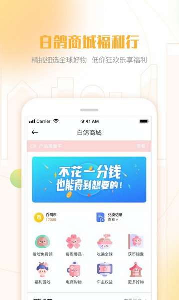 白鸽乐保app