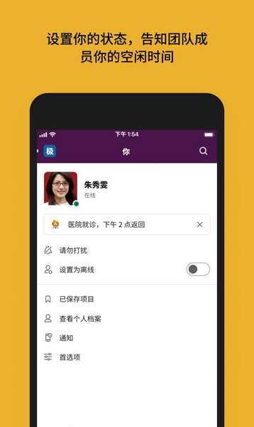 slack手机版app