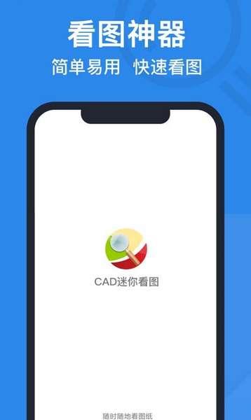 cad迷你看图app