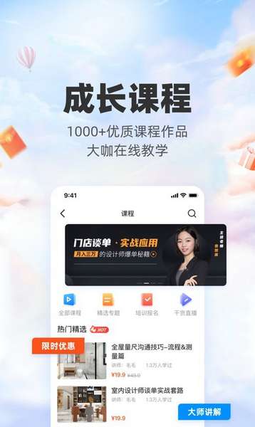 三维家设计师app