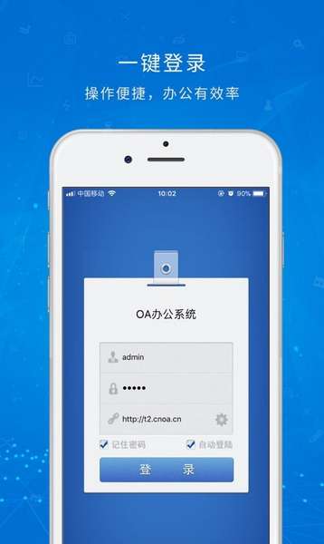 协众OA办公系统app