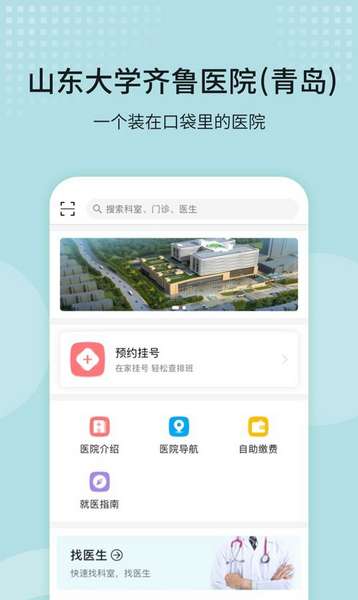 山东大学齐鲁医院网上预约挂号平台