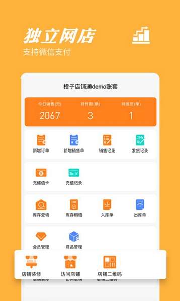 橙子店铺通app手机版