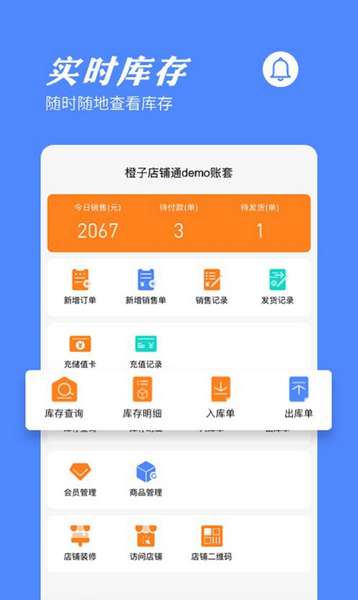 橙子店铺通app手机版