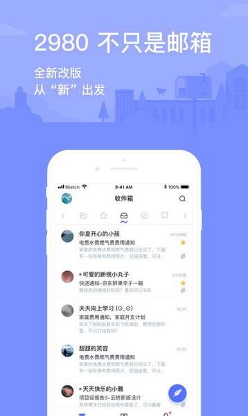 2980邮箱app